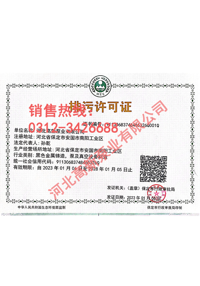 排污許可證-河北渣漿泵廠家